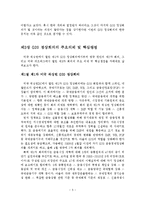 G20 정상회의 한국 유치의 의의와 향후 과제-8