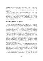 G20 정상회의 한국 유치의 의의와 향후 과제-9
