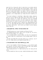 G20 정상회의 한국 유치의 의의와 향후 과제-11