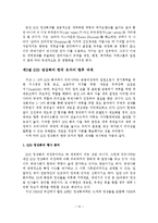 G20 정상회의 한국 유치의 의의와 향후 과제-16