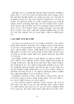 G20 정상회의 한국 유치의 의의와 향후 과제-18