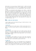 [인간중심상담] 인간중심상담의 개념, 특성 및 방법-2