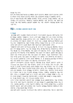 [인간중심상담] 인간중심상담의 개념, 특성 및 방법-7