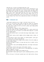[인간중심상담] 인간중심상담의 개념, 특성 및 방법-12