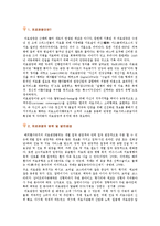 [의료관광] 의료관광의 특성, 사례 및 활성화 방안-2