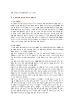 [의료관광] 의료관광의 특성, 사례 및 활성화 방안-7