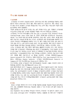 [의료관광] 의료관광의 특성, 사례 및 활성화 방안-8