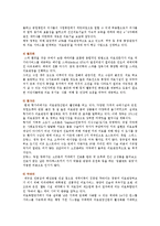 [의료관광] 의료관광의 특성, 사례 및 활성화 방안-10