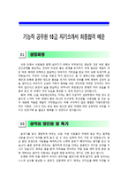 [자기소개서] 기능직 공무원 10급 자기소개서 최종합격 샘플 및 이력서양식&자기소개서양식_자소서 합격예문_베스트 자기소개서-1