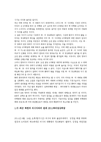 2011년 북러 정상회담 내용과 특징 및 해결점 조사분석-3