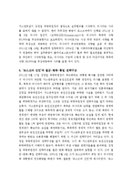 2011년 북러 정상회담 내용과 특징 및 해결점 조사분석-15
