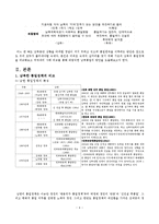 남북 통일 한반도를 향한 모색방안 조사분석-4