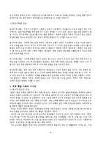 남북 통일 한반도를 향한 모색방안 조사분석-9
