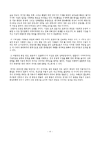 남북 통일 한반도를 향한 모색방안 조사분석-12