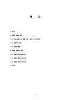 남한과 북한과의 관계 및 정책과 미국과 중국과의 관계 조사분석-2