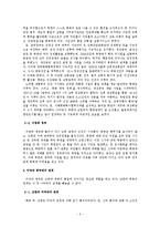 남한과 북한과의 관계 및 정책과 미국과 중국과의 관계 조사분석-5