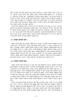 남한과 북한과의 관계 및 정책과 미국과 중국과의 관계 조사분석-6