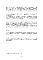 남한과 북한과의 관계 및 정책과 미국과 중국과의 관계 조사분석-7