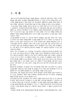 러시아의 한반도 정책의 내용과 특징 나아갈 방향 조사분석-3