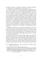 러시아의 한반도 정책의 내용과 특징 나아갈 방향 조사분석-6