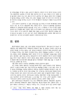 러시아의 한반도 정책의 내용과 특징 나아갈 방향 조사분석-19