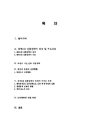 북,중 경협과 남북관계를 위한 한국의 대응전략 조사분석-2