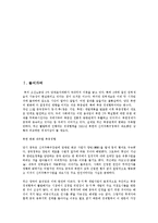 북,중 경협과 남북관계를 위한 한국의 대응전략 조사분석-3