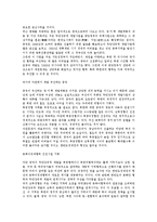 북,중 경협과 남북관계를 위한 한국의 대응전략 조사분석-4