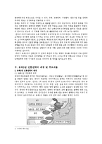 북,중 경협과 남북관계를 위한 한국의 대응전략 조사분석-5