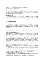 북,중 경협과 남북관계를 위한 한국의 대응전략 조사분석-12