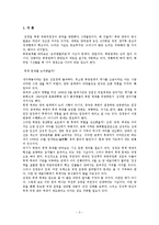 북중 관계와 한반도 통일문제에 대한 총체적 조사분석-3