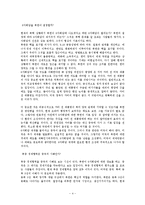 북중 관계와 한반도 통일문제에 대한 총체적 조사분석-4