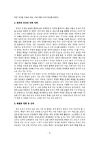 북중 관계와 한반도 통일문제에 대한 총체적 조사분석-6