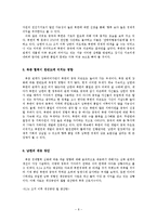 북중 관계와 한반도 통일문제에 대한 총체적 조사분석-8