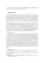 북한의 핵 관련하여 한반도 주변의 안보환경 변화 조사분석-4