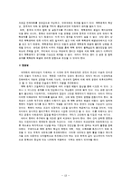 북한의 핵 관련하여 한반도 주변의 안보환경 변화 조사분석-20
