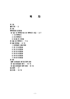 북핵문제와 6자회담에 대한 총체적 조사분석-2
