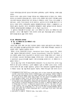 북핵문제와 6자회담에 대한 총체적 조사분석-6