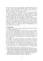 북핵문제와 6자회담에 대한 총체적 조사분석-8