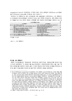 북핵문제와 6자회담에 대한 총체적 조사분석-9