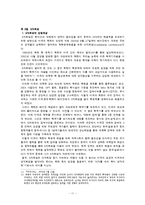 북핵문제와 6자회담에 대한 총체적 조사분석-11
