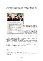 북핵문제와 6자회담에 대한 총체적 조사분석-12