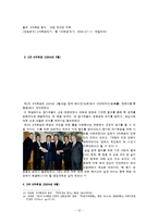 북핵문제와 6자회담에 대한 총체적 조사분석-13