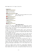 북핵문제와 6자회담에 대한 총체적 조사분석-18