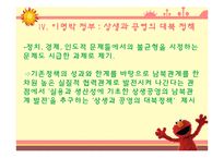 역대 대통령들의 통일 대북 정책 조사분-12
