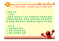 역대 대통령들의 통일 대북 정책 조사분-13
