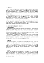 역대 대통령들의 통일 대북정책 조사분석-3