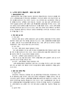 역대 대통령들의 통일 대북정책 조사분석-4