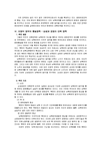 역대 대통령들의 통일 대북정책 조사분석-5