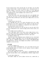 역대 대통령들의 통일 대북정책 조사분석-6